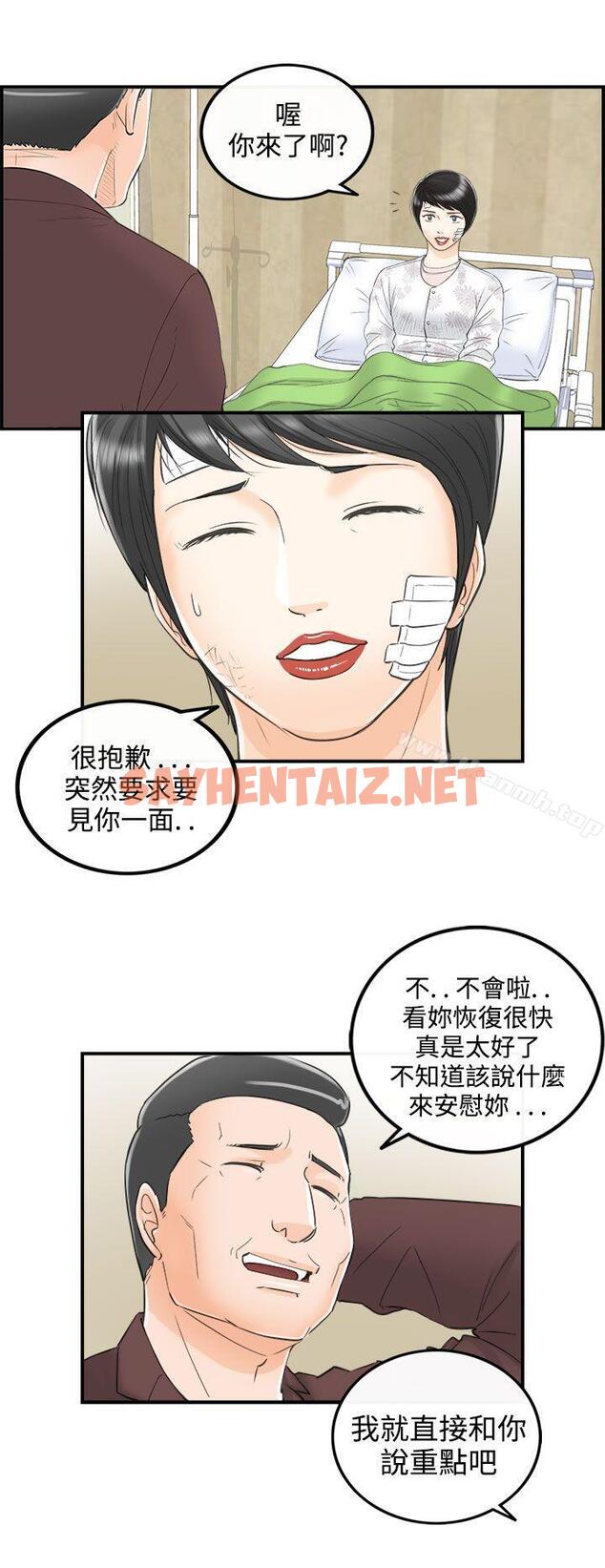 查看漫画離婚報告書 - 第29話-我的老婆是總統(7) - sayhentaiz.net中的128368图片