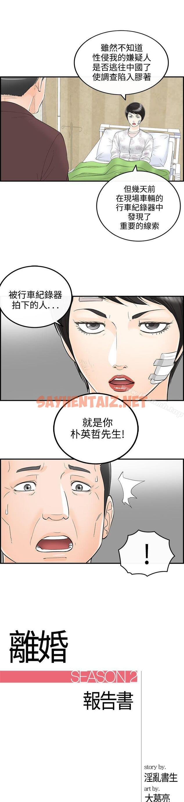 查看漫画離婚報告書 - 第30話-我的老婆是總統(8) - sayhentaiz.net中的128404图片