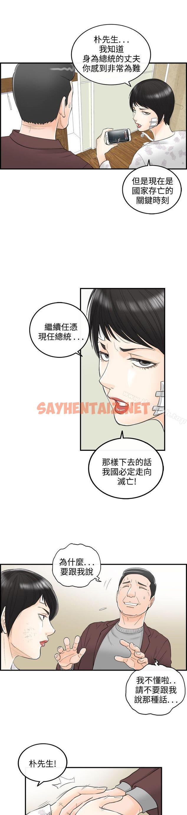 查看漫画離婚報告書 - 第30話-我的老婆是總統(8) - sayhentaiz.net中的128464图片