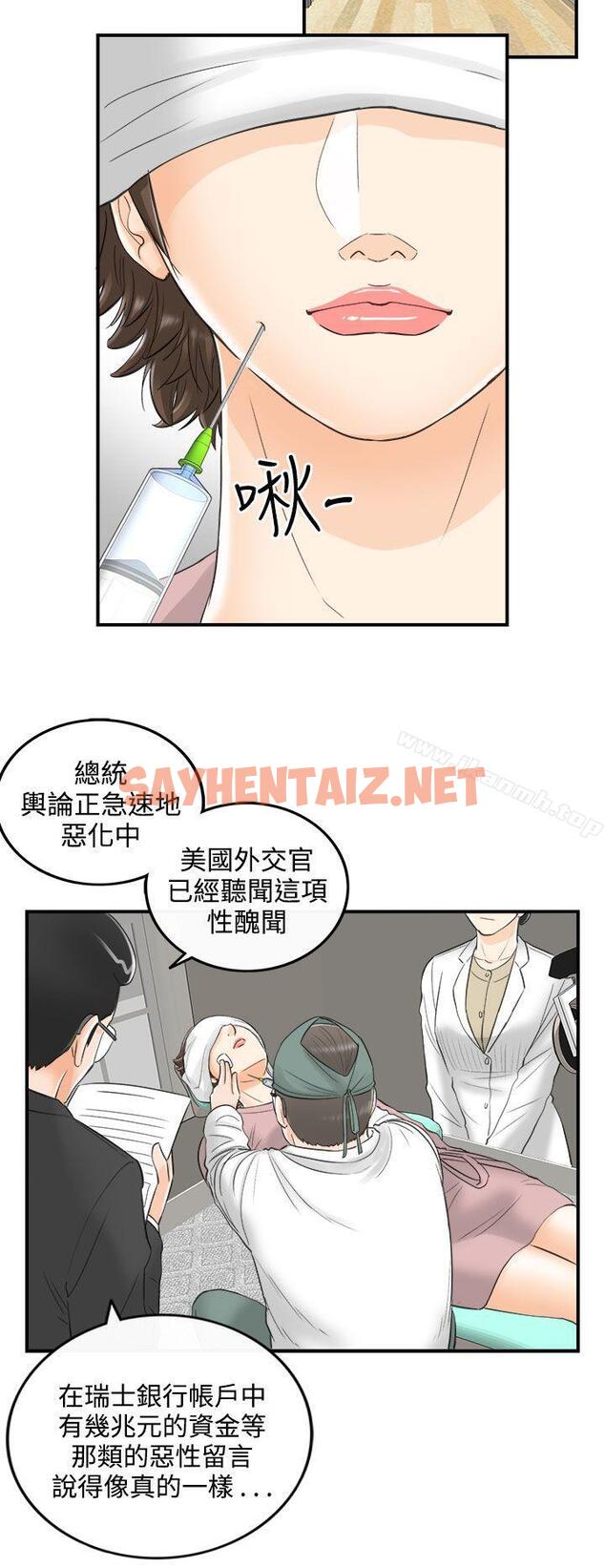 查看漫画離婚報告書 - 第30話-我的老婆是總統(8) - sayhentaiz.net中的128514图片