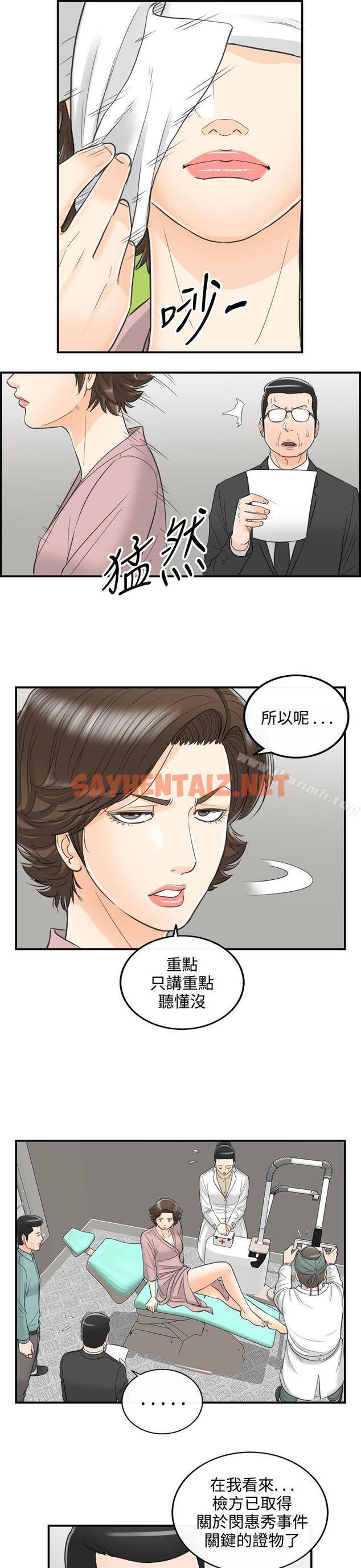 查看漫画離婚報告書 - 第30話-我的老婆是總統(8) - sayhentaiz.net中的128544图片