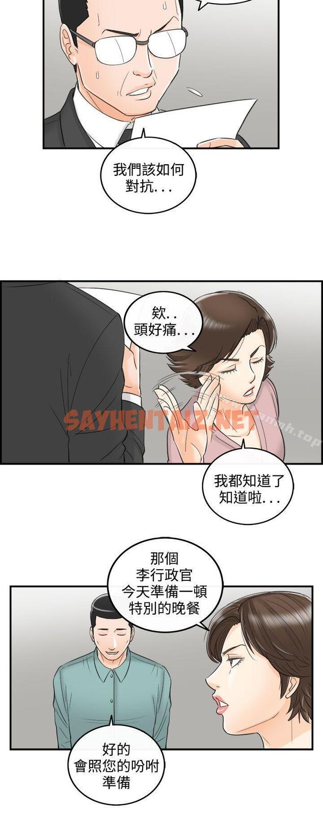 查看漫画離婚報告書 - 第30話-我的老婆是總統(8) - sayhentaiz.net中的128556图片