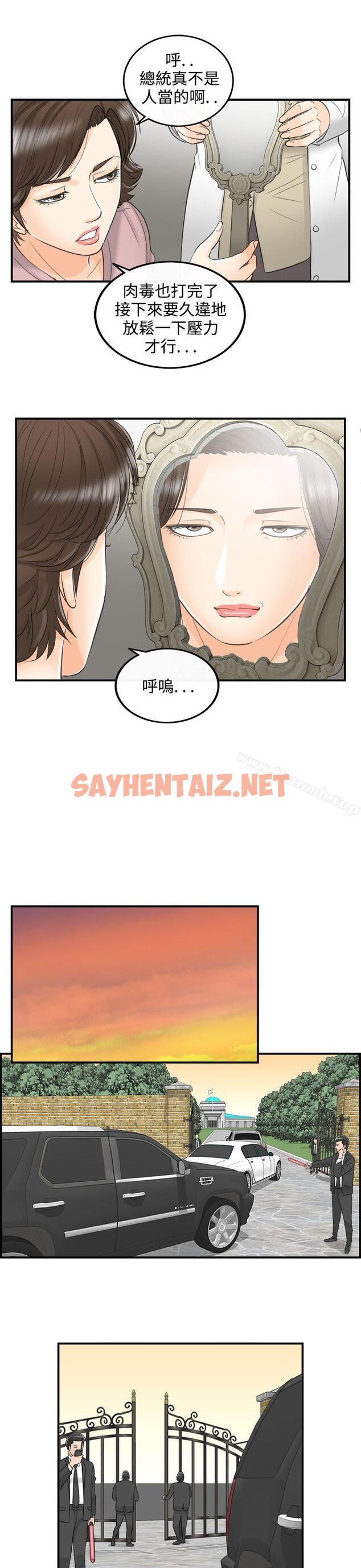 查看漫画離婚報告書 - 第30話-我的老婆是總統(8) - sayhentaiz.net中的128574图片