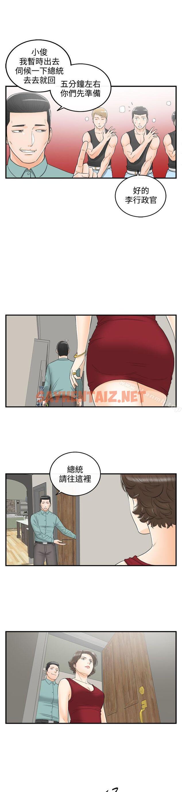 查看漫画離婚報告書 - 第30話-我的老婆是總統(8) - sayhentaiz.net中的128642图片