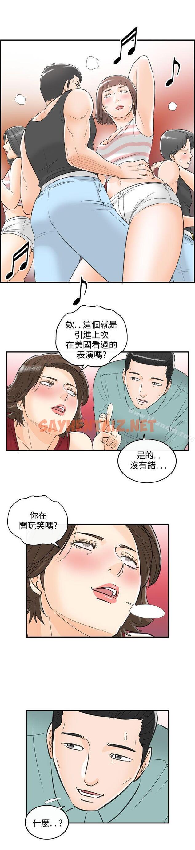 查看漫画離婚報告書 - 第30話-我的老婆是總統(8) - sayhentaiz.net中的128754图片