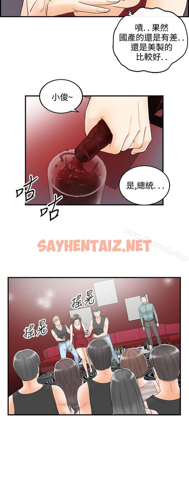 查看漫画離婚報告書 - 第31話-我的老婆是總統(9) - sayhentaiz.net中的128880图片