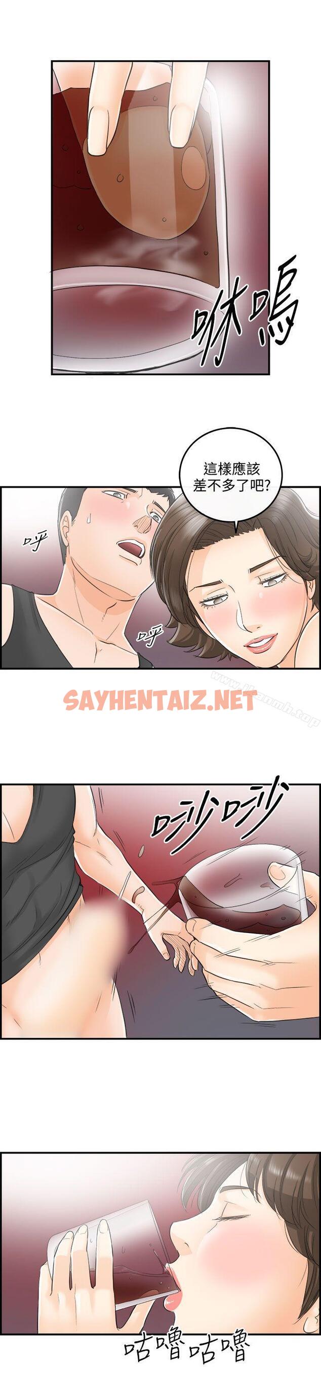 查看漫画離婚報告書 - 第31話-我的老婆是總統(9) - sayhentaiz.net中的128932图片