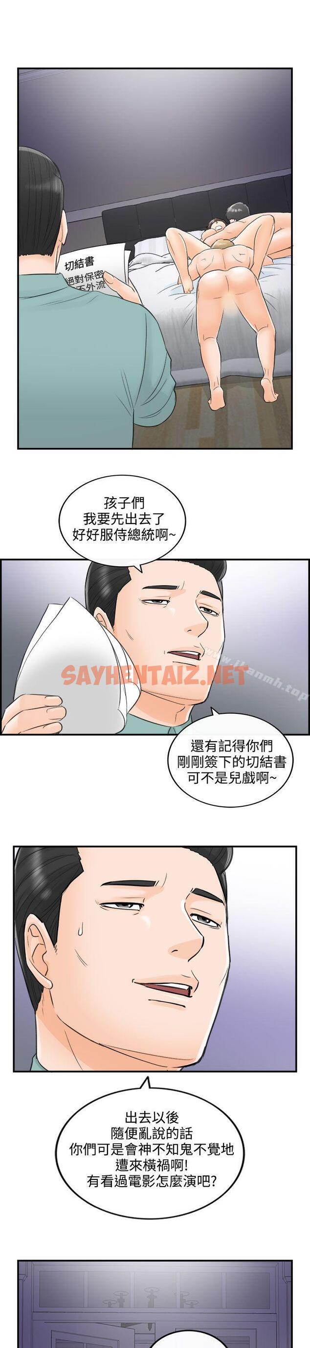 查看漫画離婚報告書 - 第31話-我的老婆是總統(9) - sayhentaiz.net中的129009图片