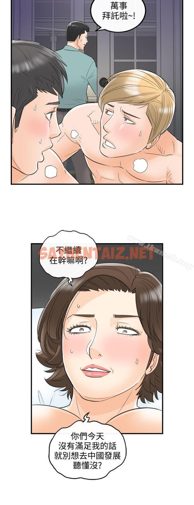 查看漫画離婚報告書 - 第31話-我的老婆是總統(9) - sayhentaiz.net中的129040图片