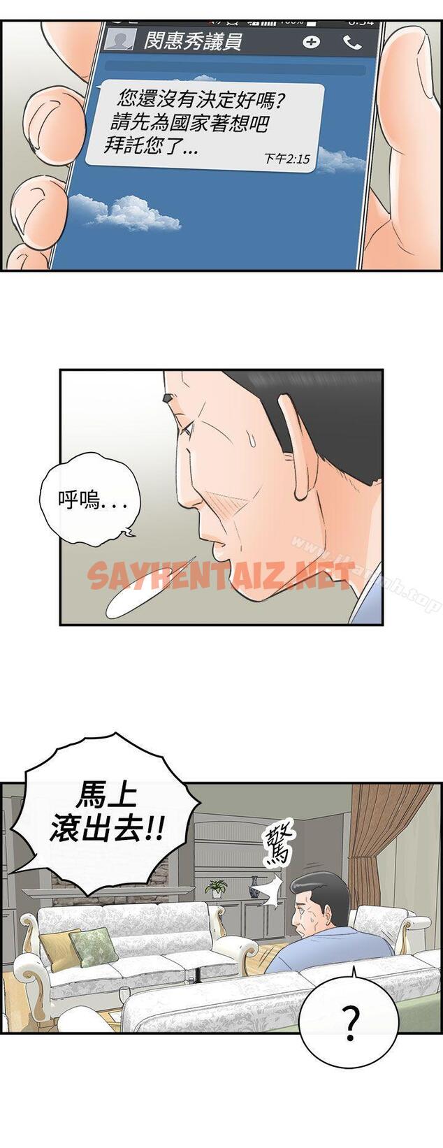 查看漫画離婚報告書 - 第31話-我的老婆是總統(9) - sayhentaiz.net中的129105图片