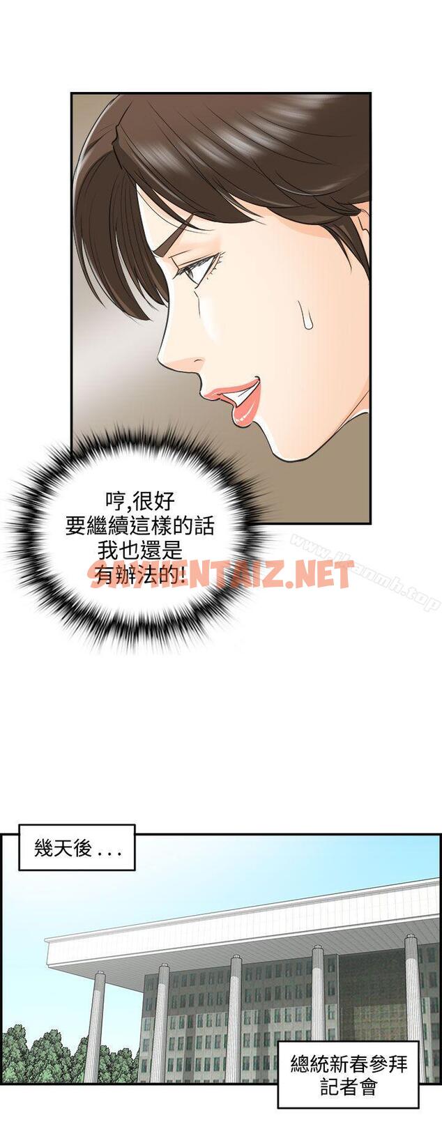 查看漫画離婚報告書 - 第31話-我的老婆是總統(9) - sayhentaiz.net中的129188图片