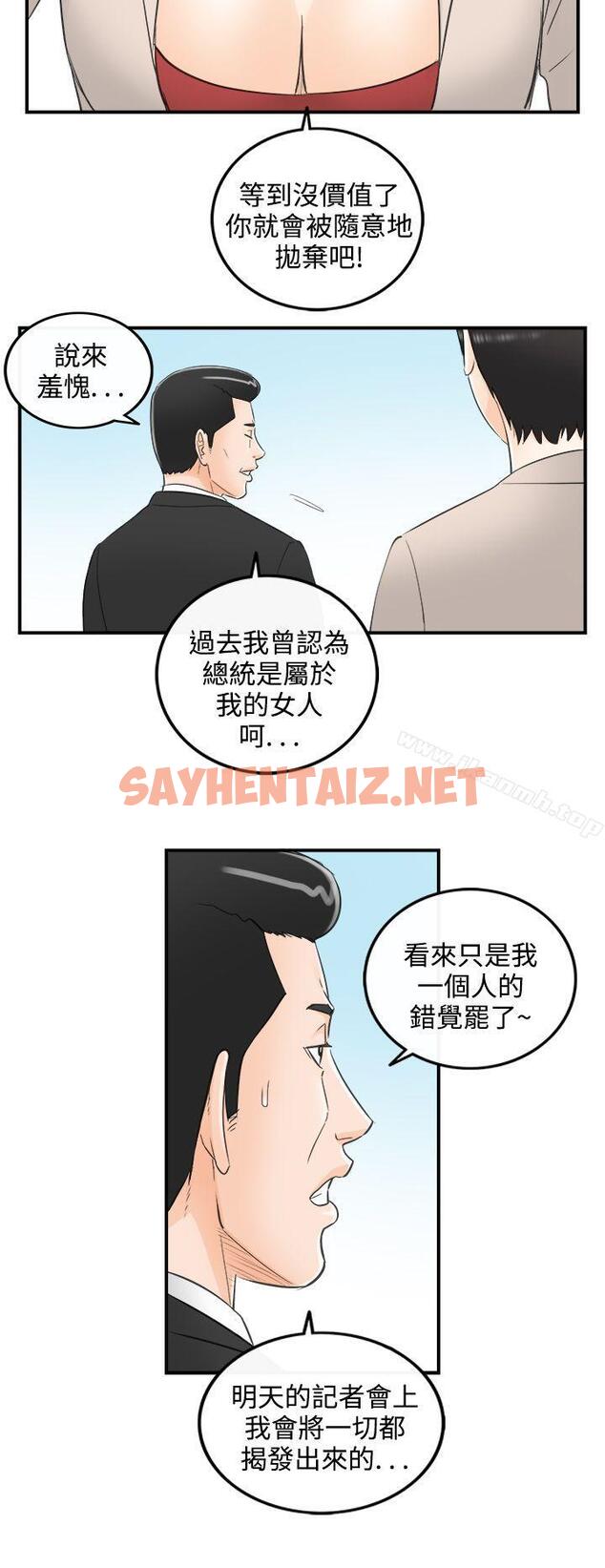 查看漫画離婚報告書 - 第32話-我的老婆是總統(終) - sayhentaiz.net中的129520图片