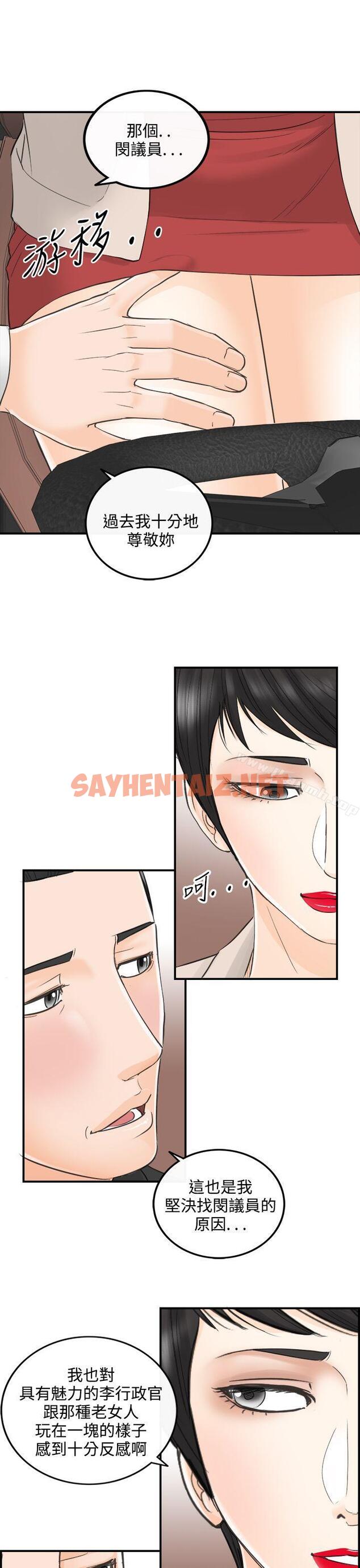 查看漫画離婚報告書 - 第32話-我的老婆是總統(終) - sayhentaiz.net中的129572图片