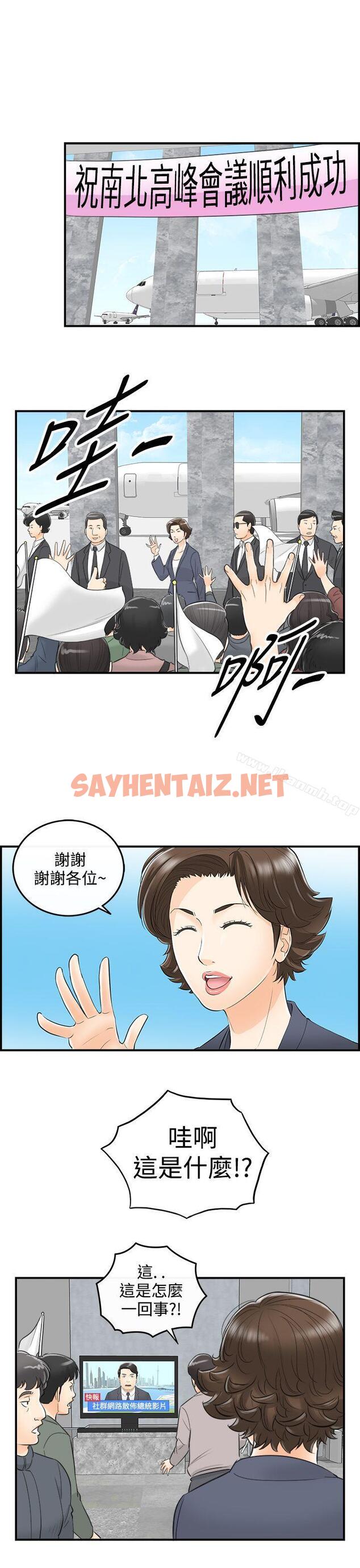 查看漫画離婚報告書 - 第32話-我的老婆是總統(終) - sayhentaiz.net中的129713图片