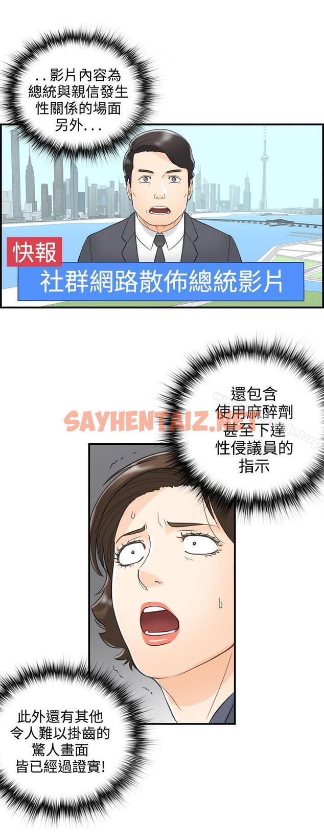 查看漫画離婚報告書 - 第32話-我的老婆是總統(終) - sayhentaiz.net中的129743图片