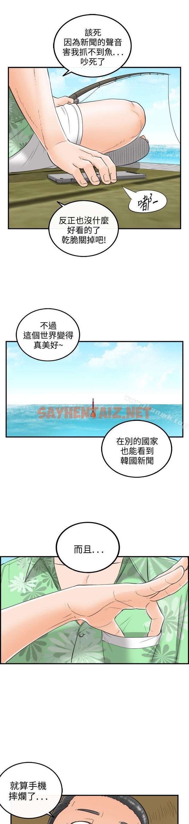 查看漫画離婚報告書 - 第32話-我的老婆是總統(終) - sayhentaiz.net中的129791图片