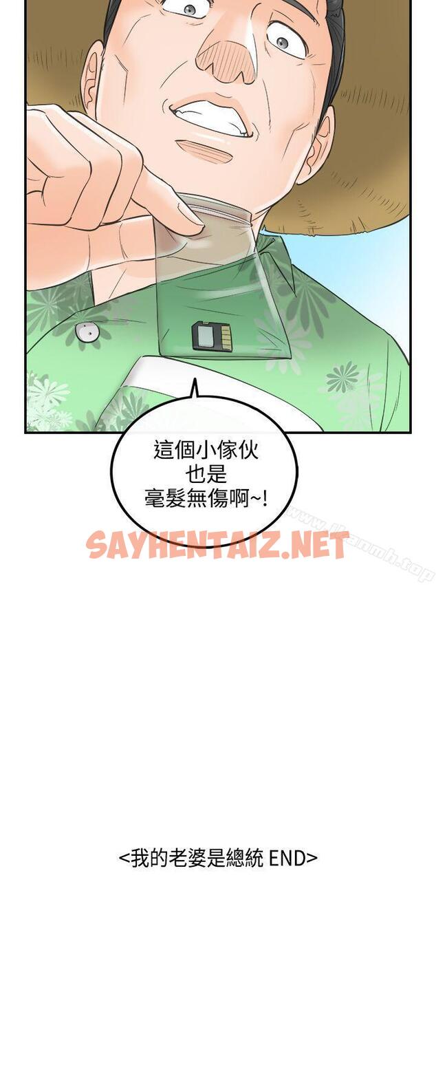 查看漫画離婚報告書 - 第32話-我的老婆是總統(終) - sayhentaiz.net中的129800图片