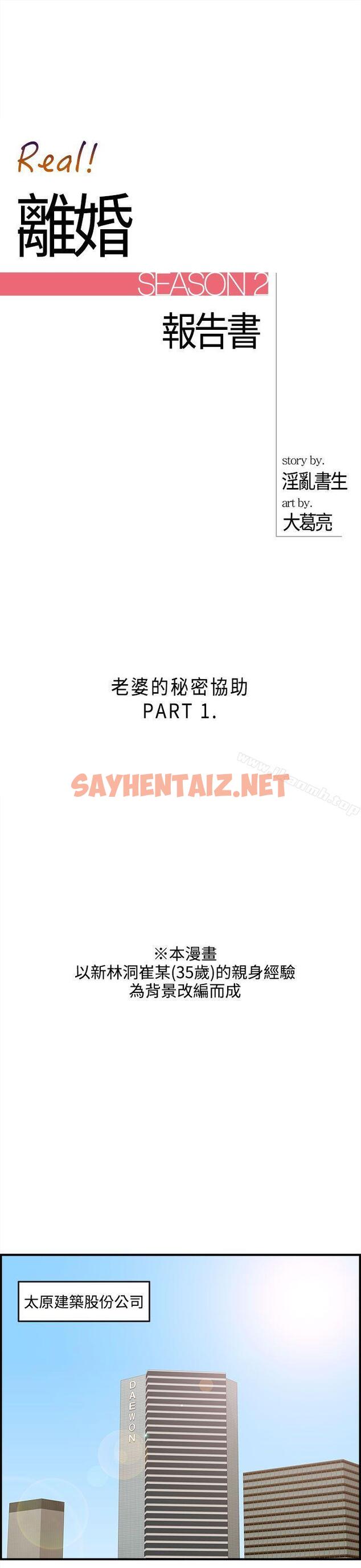 查看漫画離婚報告書 - 第33話-老婆的秘密協助(1) - sayhentaiz.net中的129855图片