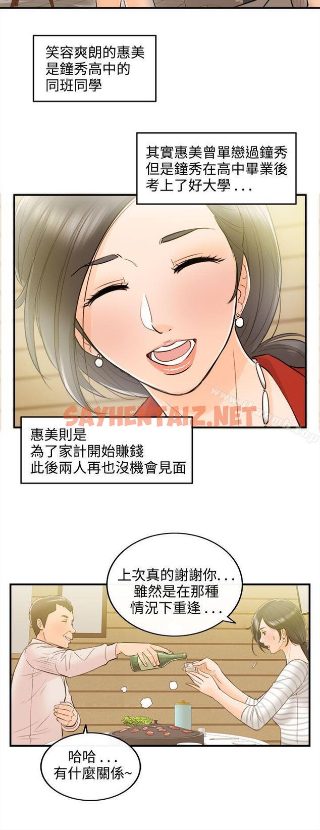 查看漫画離婚報告書 - 第34話-老婆的秘密協助(2) - sayhentaiz.net中的130652图片