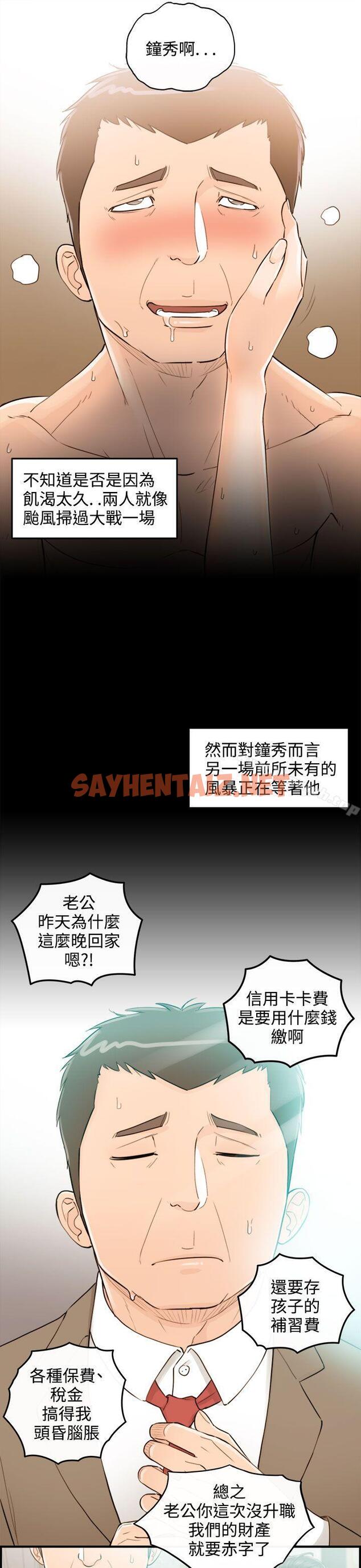 查看漫画離婚報告書 - 第35話-老婆的秘密協助(3) - sayhentaiz.net中的130915图片