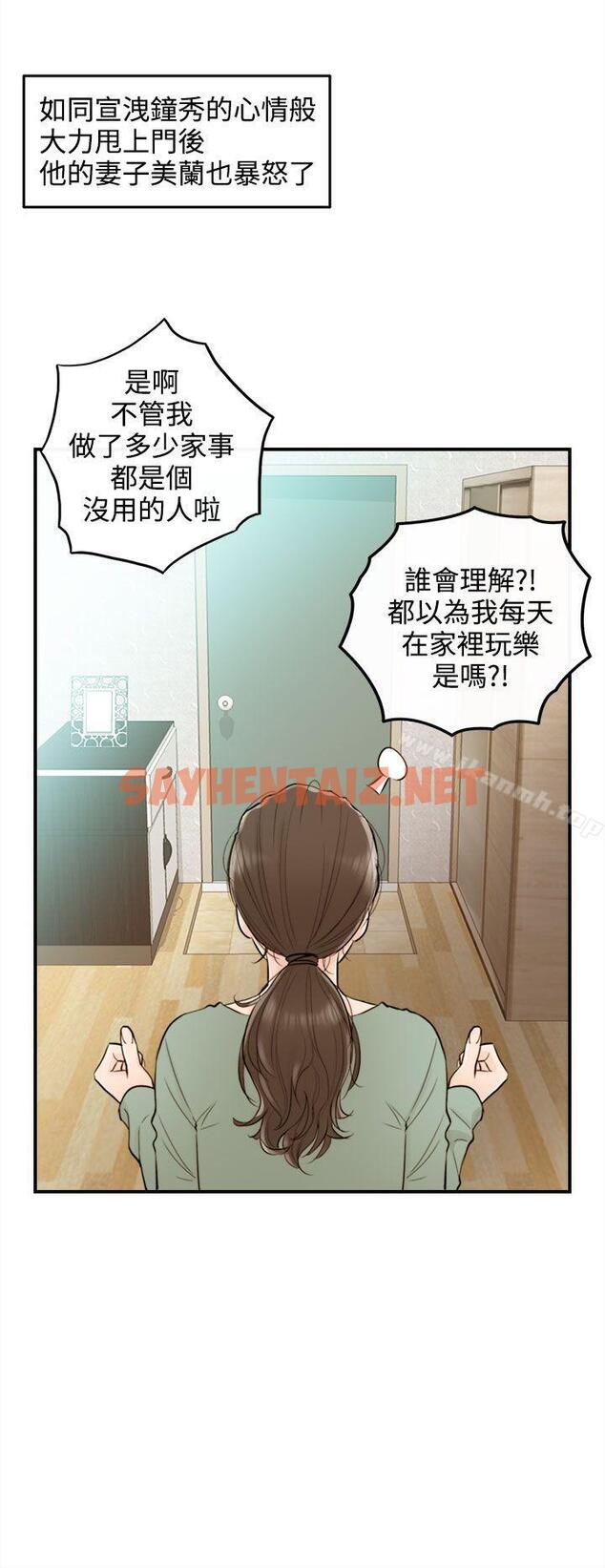 查看漫画離婚報告書 - 第35話-老婆的秘密協助(3) - sayhentaiz.net中的130953图片