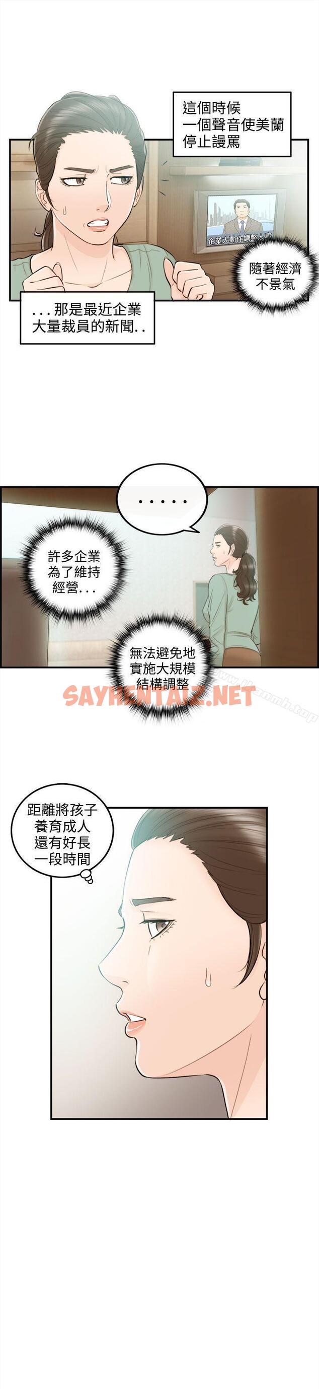 查看漫画離婚報告書 - 第35話-老婆的秘密協助(3) - sayhentaiz.net中的130964图片