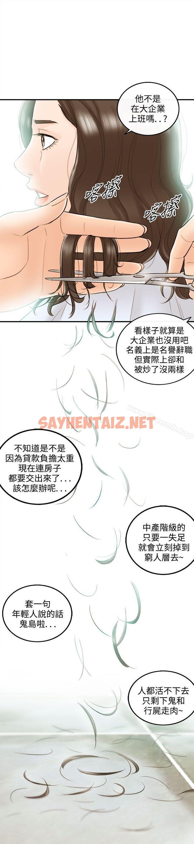 查看漫画離婚報告書 - 第36話-老婆的秘密協助(4) - sayhentaiz.net中的131581图片