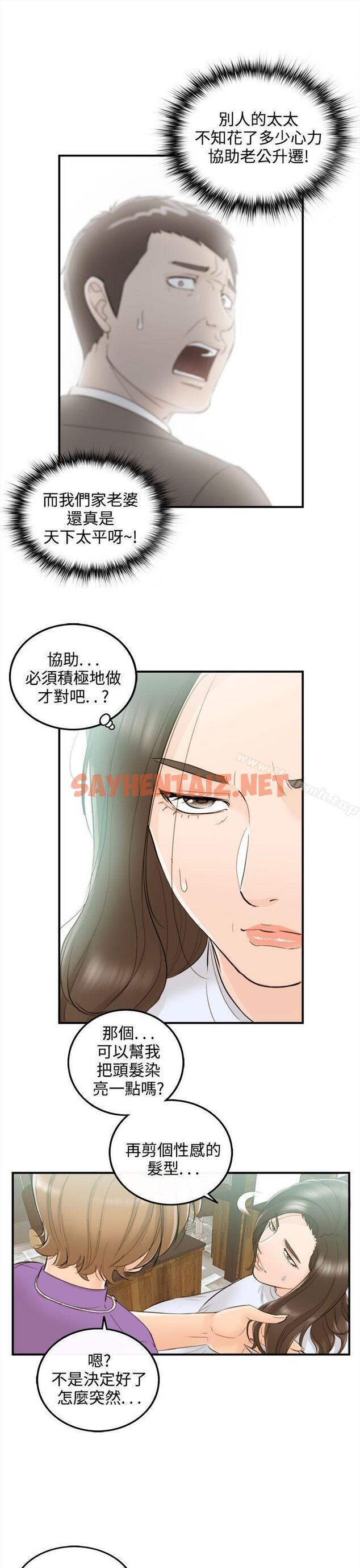 查看漫画離婚報告書 - 第36話-老婆的秘密協助(4) - sayhentaiz.net中的131607图片