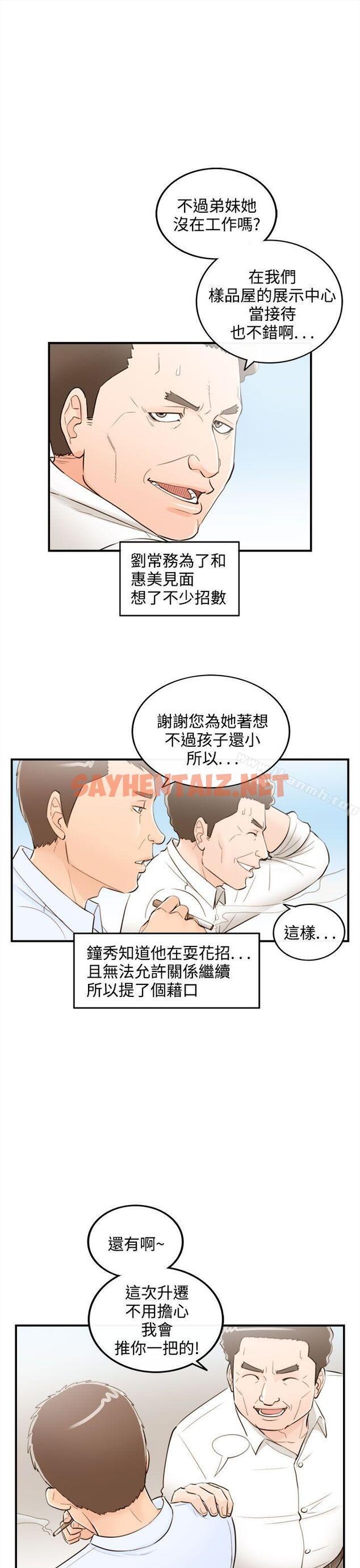 查看漫画離婚報告書 - 第37話-老婆的秘密協助(5) - sayhentaiz.net中的131766图片