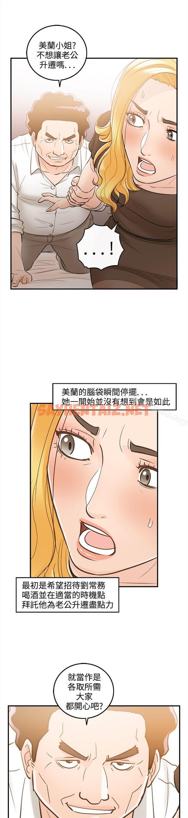 查看漫画離婚報告書 - 第38話-老婆的秘密協助(6) - sayhentaiz.net中的132316图片