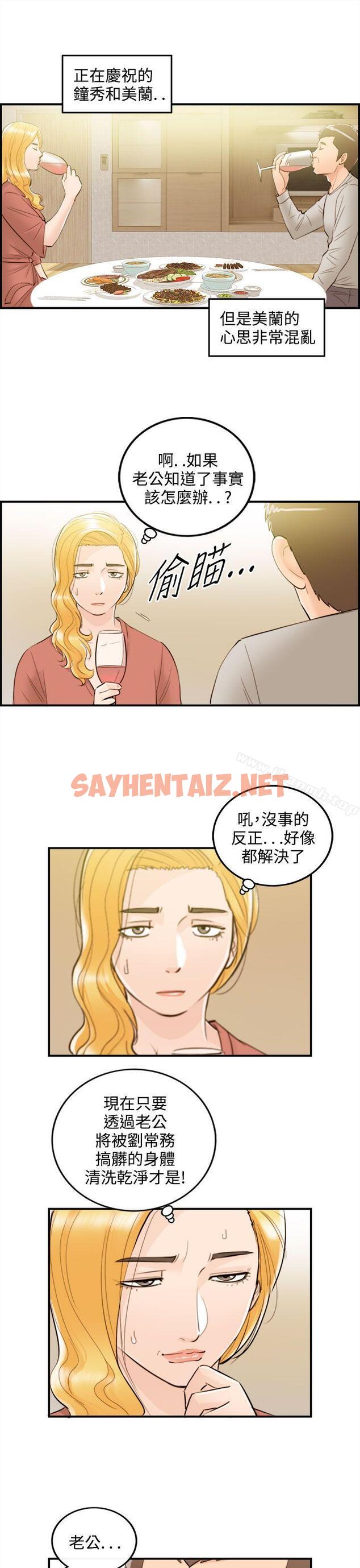 查看漫画離婚報告書 - 第39話-老婆的秘密協助(7) - sayhentaiz.net中的132648图片