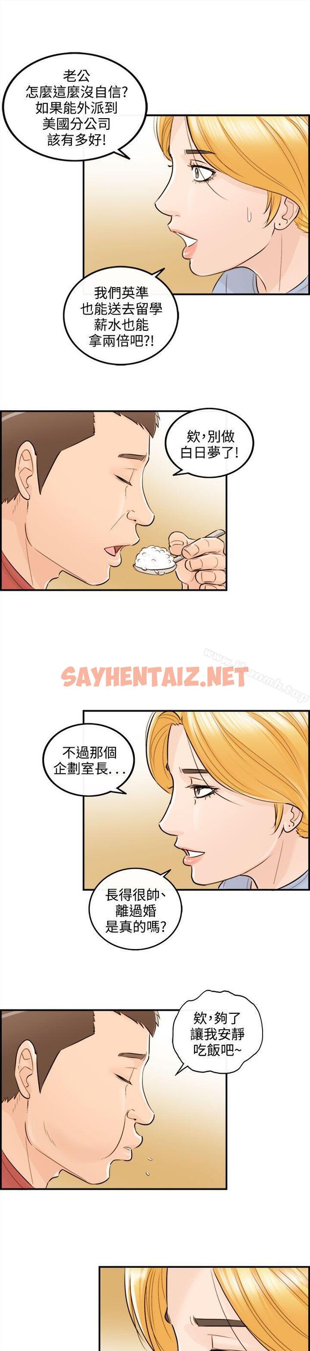 查看漫画離婚報告書 - 第39話-老婆的秘密協助(7) - sayhentaiz.net中的132856图片