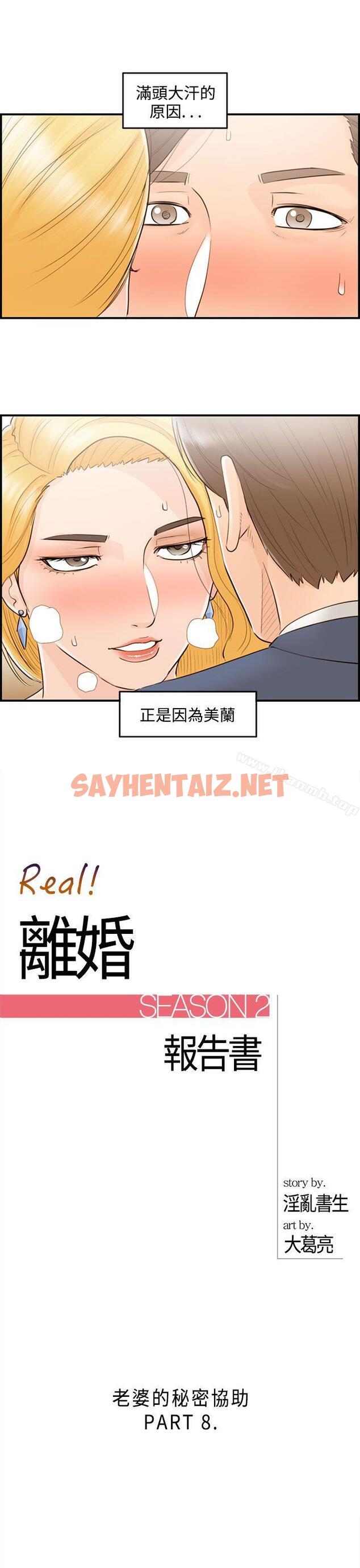 查看漫画離婚報告書 - 第40話-老婆的秘密協助(8) - sayhentaiz.net中的132921图片