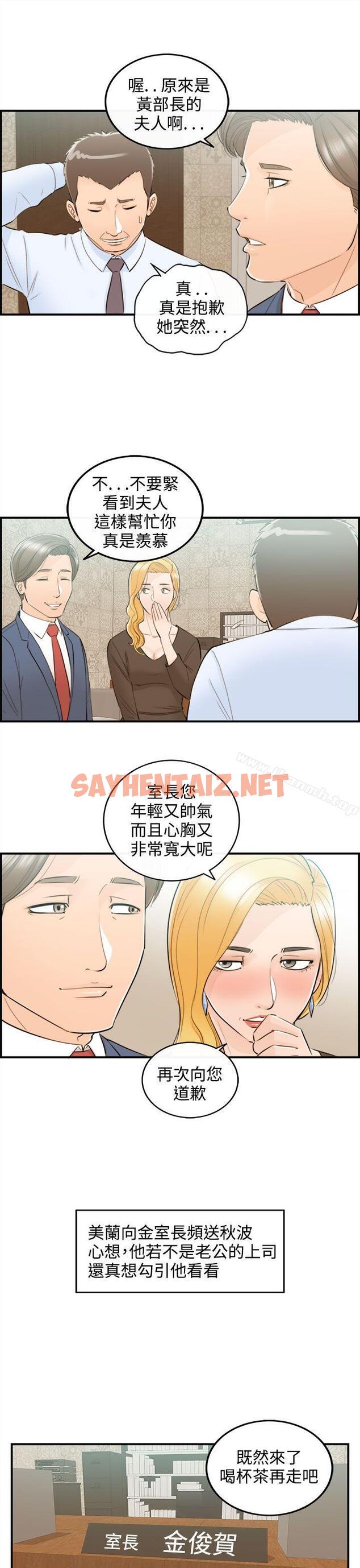 查看漫画離婚報告書 - 第40話-老婆的秘密協助(8) - sayhentaiz.net中的133018图片