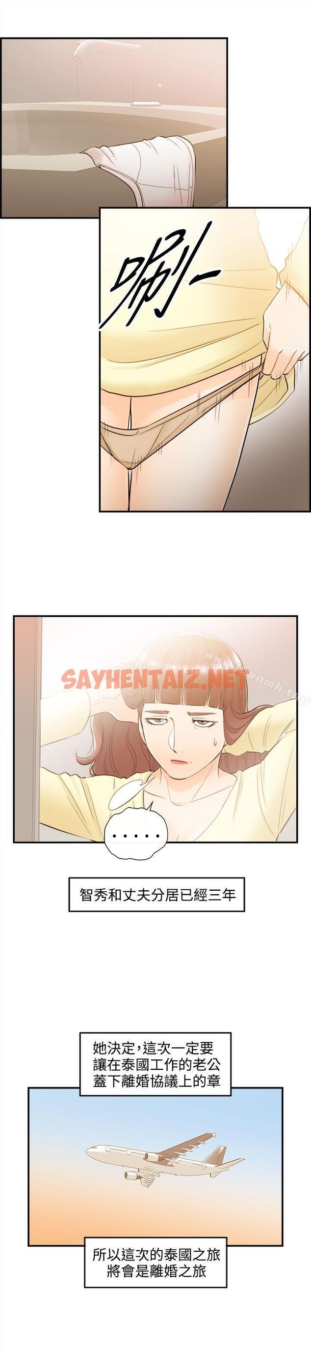 查看漫画離婚報告書 - 第43話-某對夫妻的淫亂之旅(1) - sayhentaiz.net中的134268图片