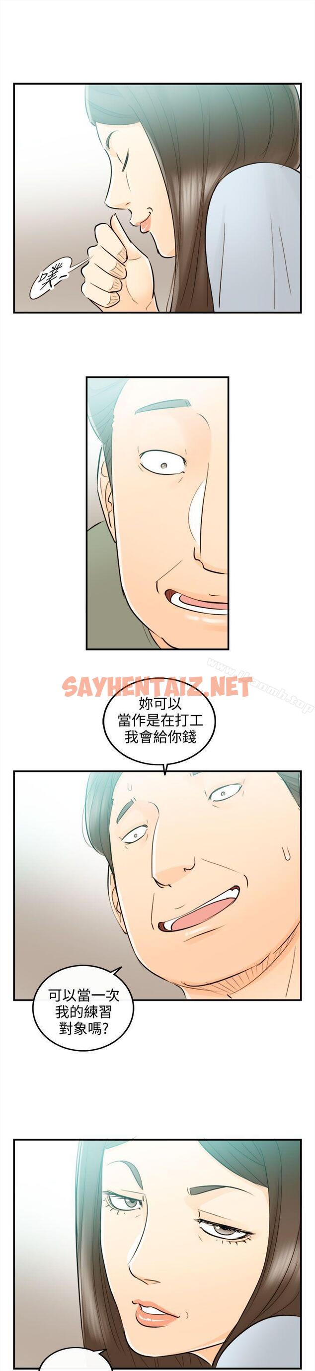 查看漫画離婚報告書 - 第43話-某對夫妻的淫亂之旅(1) - sayhentaiz.net中的134406图片