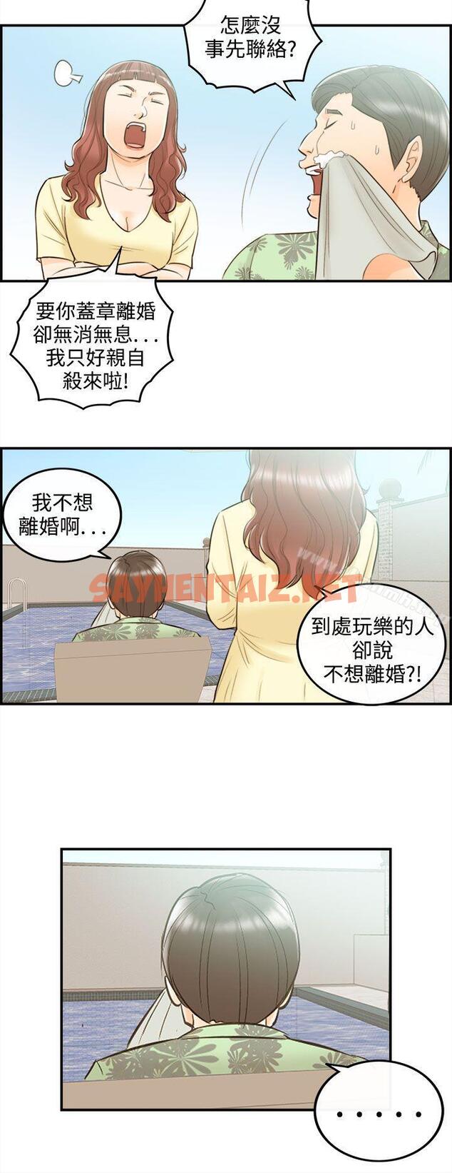 查看漫画離婚報告書 - 第44話-某對夫妻的淫亂之旅(2) - sayhentaiz.net中的134697图片