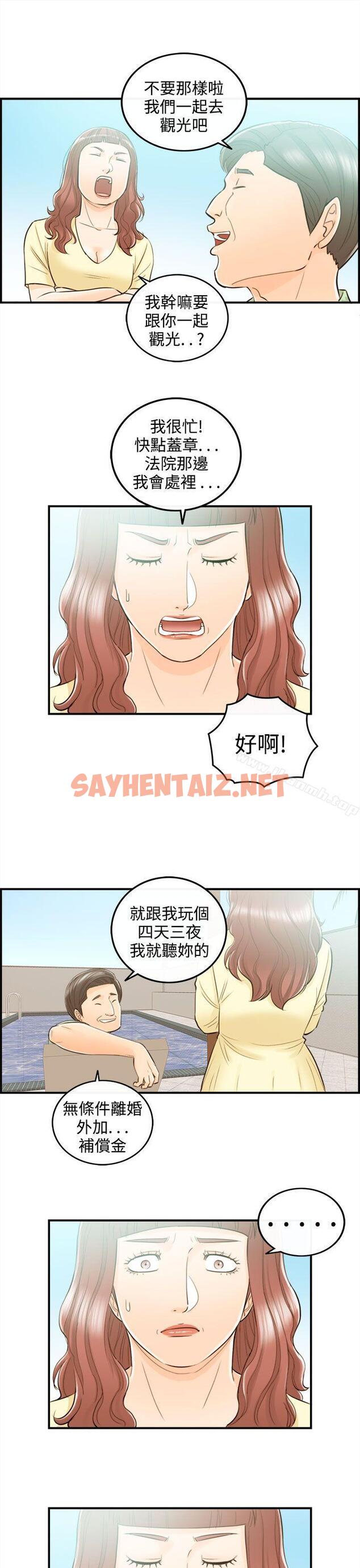 查看漫画離婚報告書 - 第44話-某對夫妻的淫亂之旅(2) - sayhentaiz.net中的134714图片