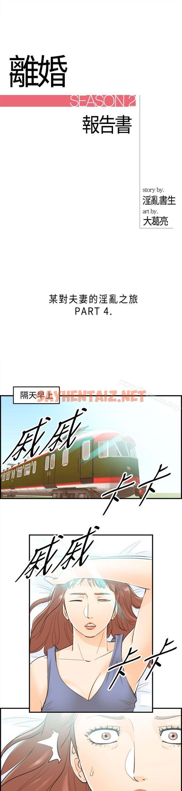 查看漫画離婚報告書 - 第46話-某對夫妻的淫亂之旅(4) - sayhentaiz.net中的135205图片