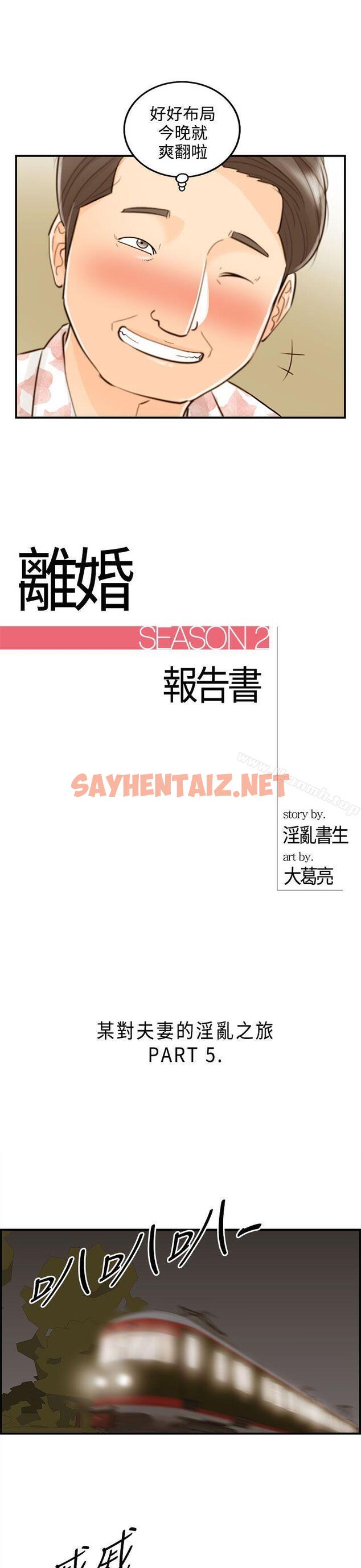 查看漫画離婚報告書 - 第47話-某對夫妻的淫亂之旅(5) - sayhentaiz.net中的135698图片