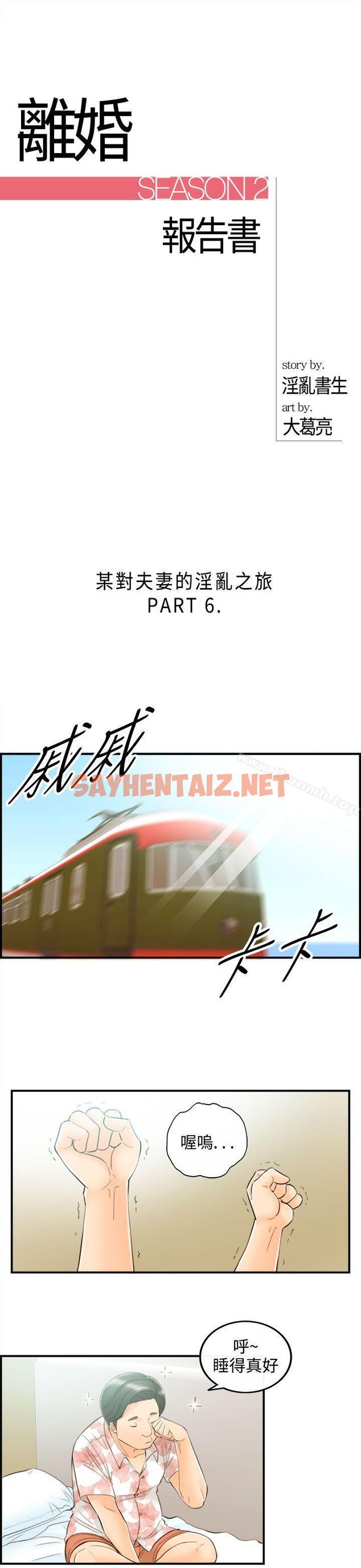 查看漫画離婚報告書 - 第48話-某對夫妻的淫亂之旅(6) - sayhentaiz.net中的136144图片