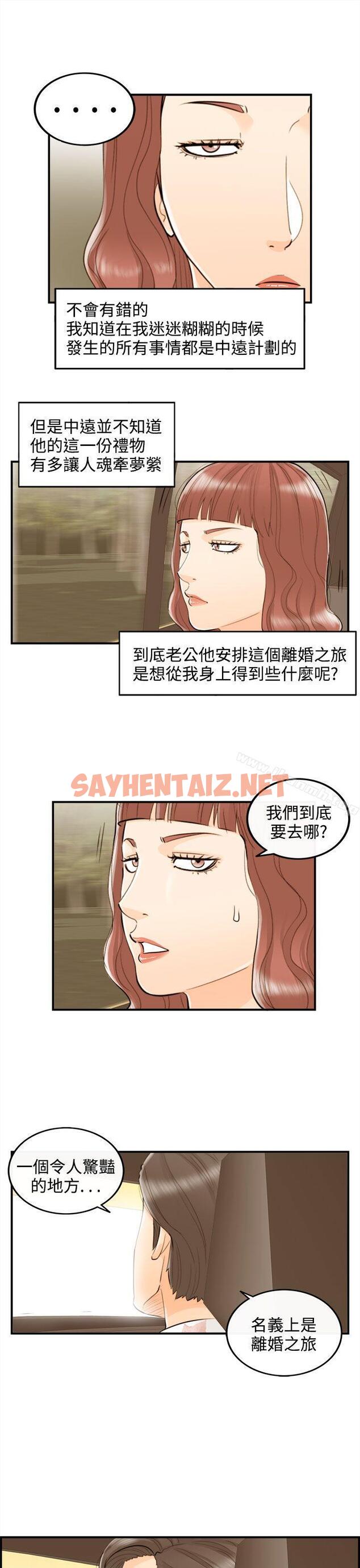 查看漫画離婚報告書 - 第49話-某對夫妻的淫亂之旅(7) - sayhentaiz.net中的136631图片