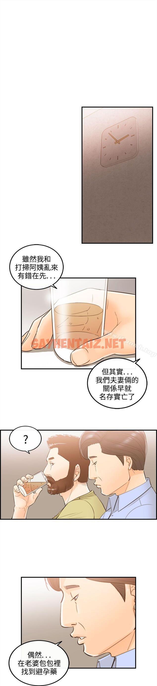 查看漫画離婚報告書 - 第49話-某對夫妻的淫亂之旅(7) - sayhentaiz.net中的136755图片