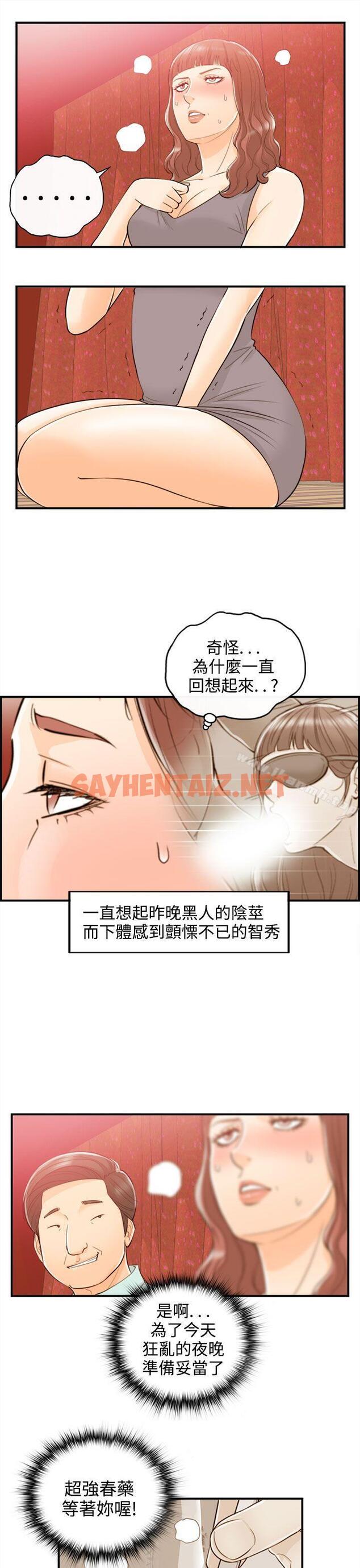 查看漫画離婚報告書 - 第51話-某對夫妻的淫亂之旅(9) - sayhentaiz.net中的137368图片