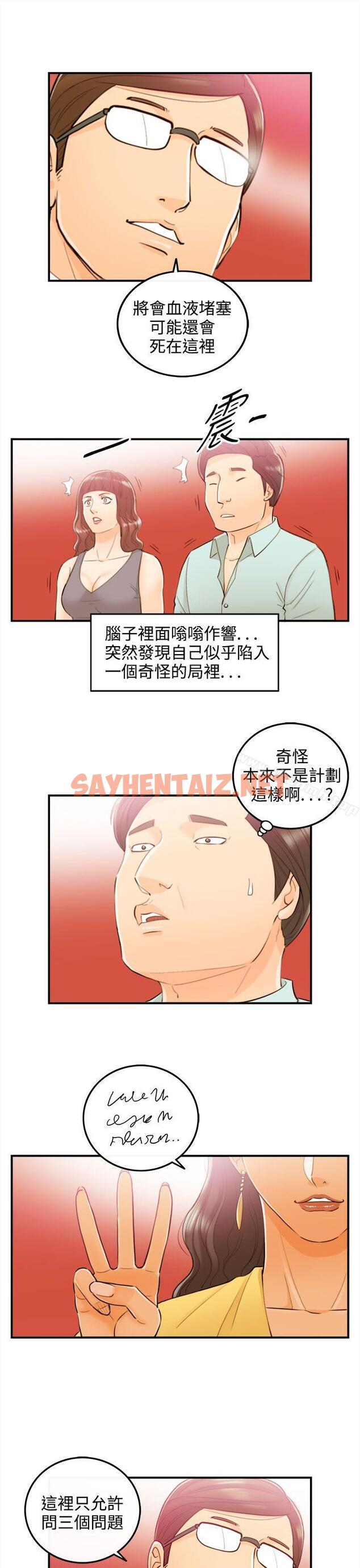 查看漫画離婚報告書 - 第51話-某對夫妻的淫亂之旅(9) - sayhentaiz.net中的137420图片