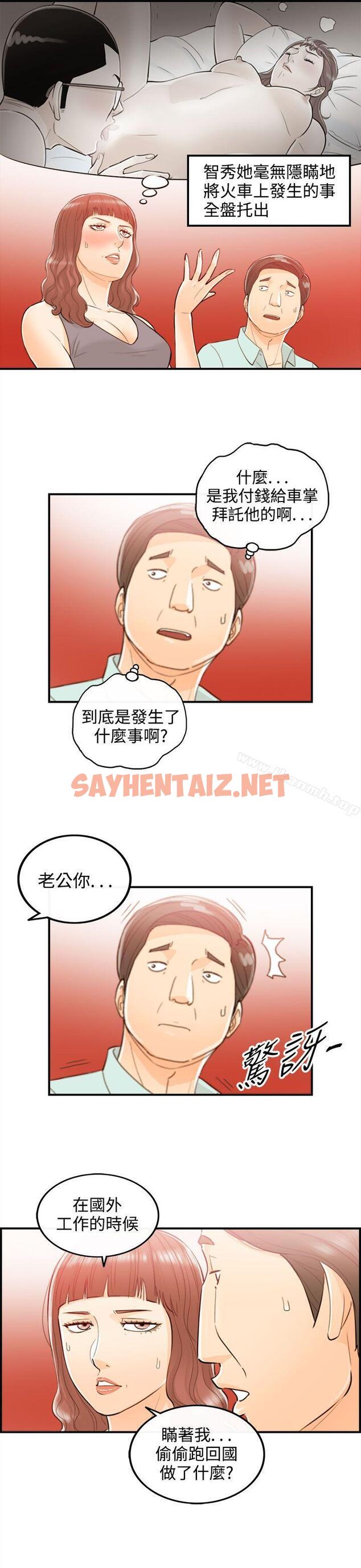 查看漫画離婚報告書 - 第51話-某對夫妻的淫亂之旅(9) - sayhentaiz.net中的137521图片