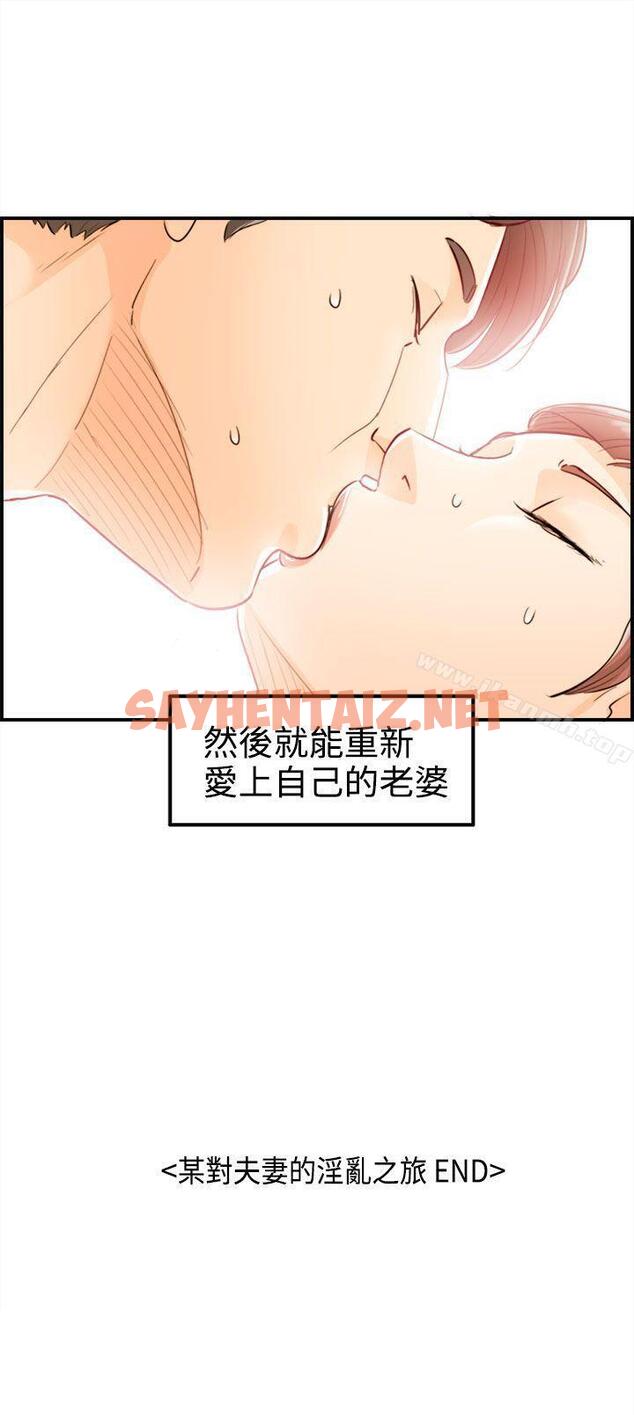 查看漫画離婚報告書 - 第52話-某對夫妻的淫亂之旅(終) - sayhentaiz.net中的138146图片