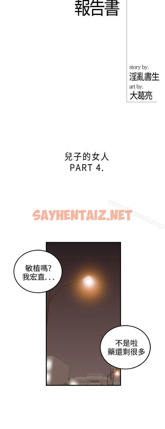 查看漫画離婚報告書 - 第56話-兒子的女人(4) - sayhentaiz.net中的139404图片