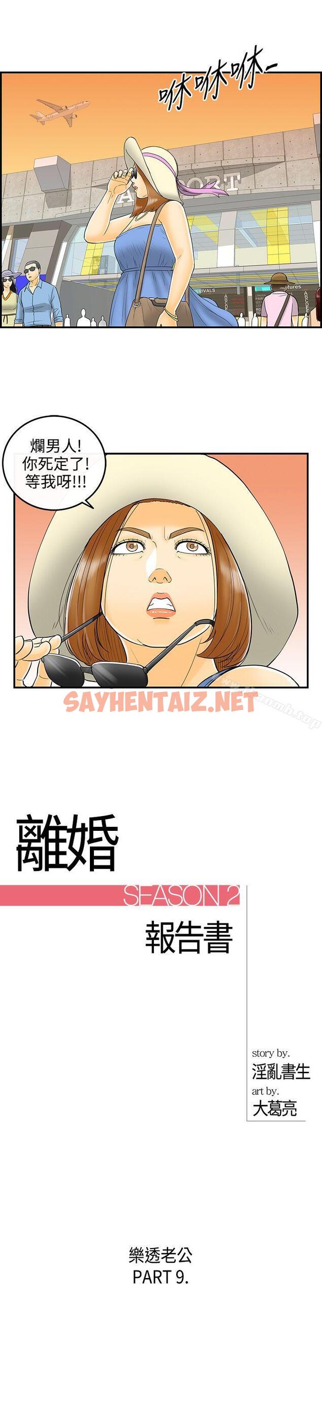 查看漫画離婚報告書 - 第9話-樂透老公(9) - sayhentaiz.net中的120045图片