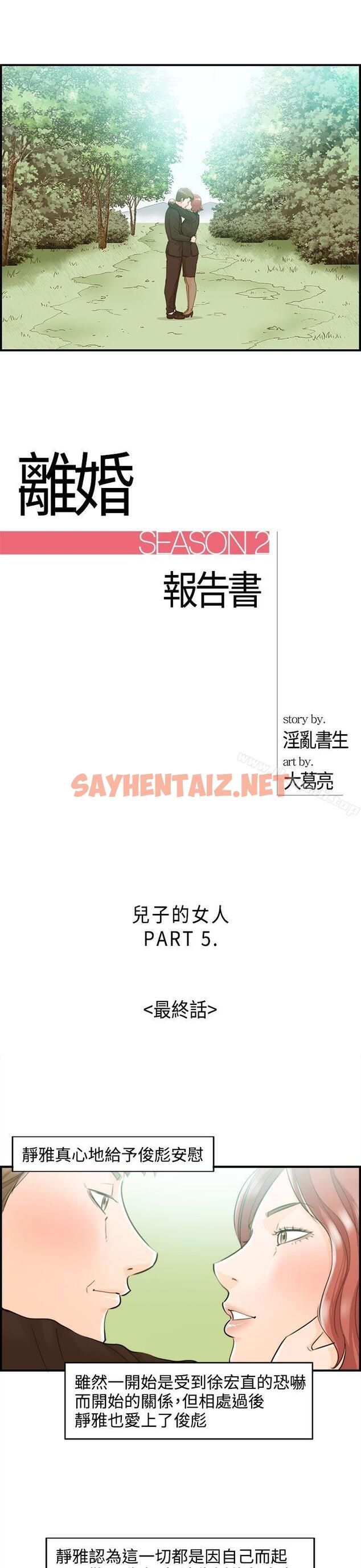 查看漫画離婚報告書 - 最終話 - sayhentaiz.net中的139773图片